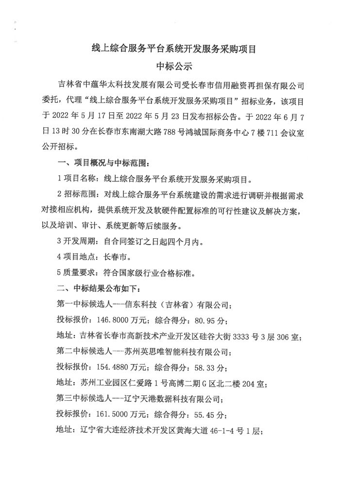 線上綜合服務平臺系統(tǒng)開發(fā)服務采購項目（市再擔公司）_00.jpg